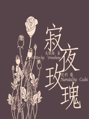 cover image of 寂夜玫瑰 (The Killer Named Rose)